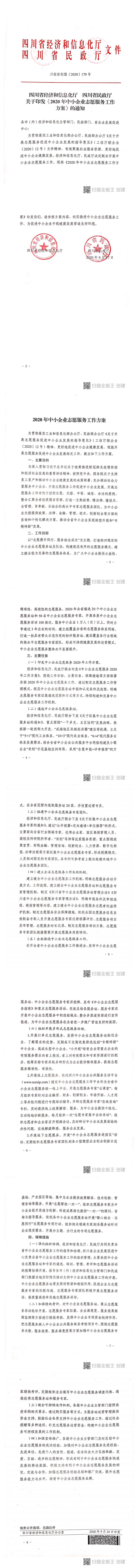 关于印发《2020年中小企业志愿服务工作方案》的通知_0.png