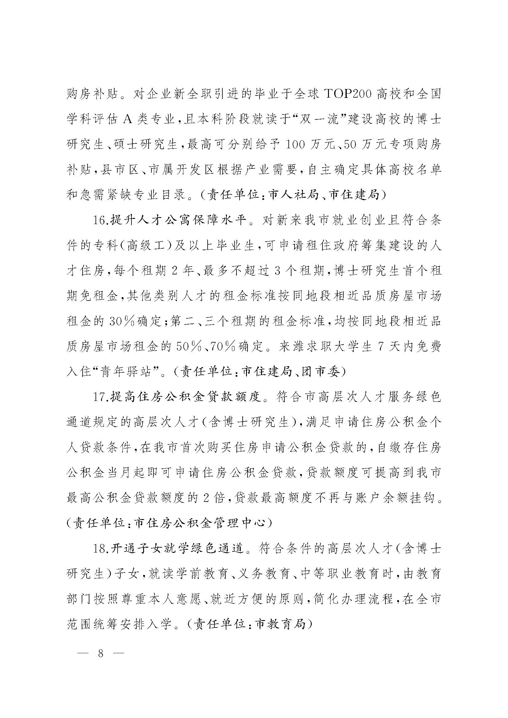 关于印发关于进一步加快青年人才集聚的若干措施的通知(1)_页面_08.jpg