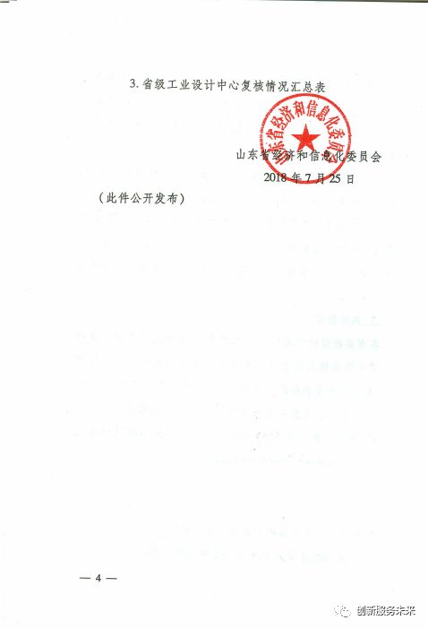 级工业设计中心认定管理办法(试行(工信部产业〔2012〕422号)和