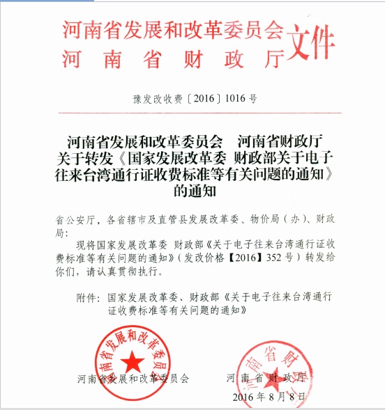 河南省建设厅 河南省发展和改革委员会关于调整河南省建设工程定额